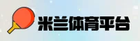 米兰milan.com (中国)官方网站 - 体育科技新视界