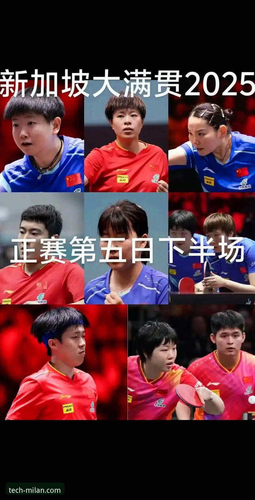 米兰平台最新版本对比 孙颖莎新加坡大满贯首轮实战复盘详解